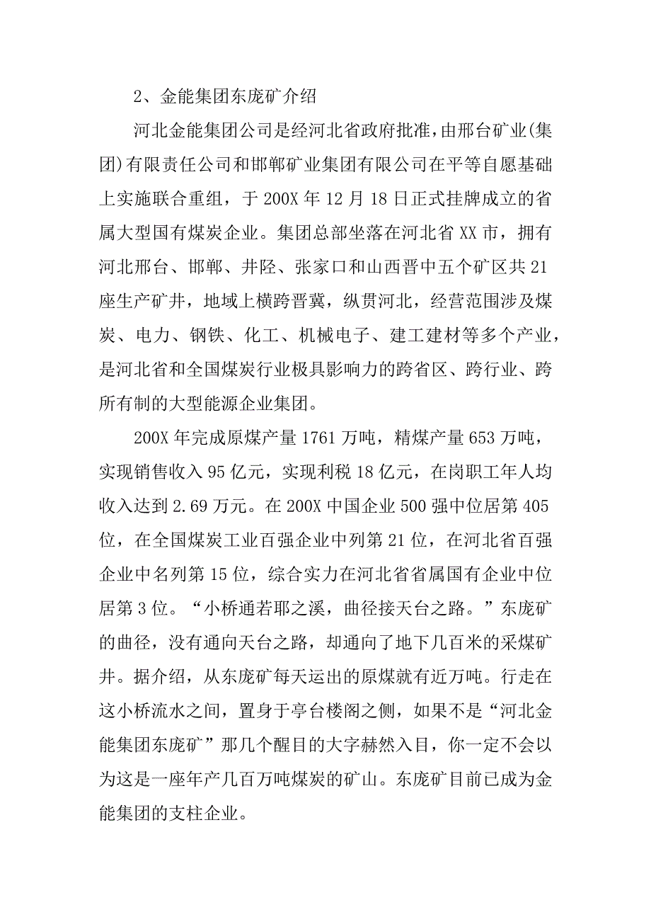 毕业的实习报告范文3篇机电一体化毕业实习报告范文_第2页