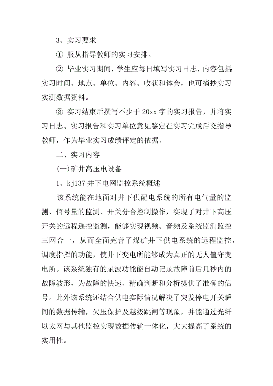 毕业的实习报告范文3篇机电一体化毕业实习报告范文_第3页