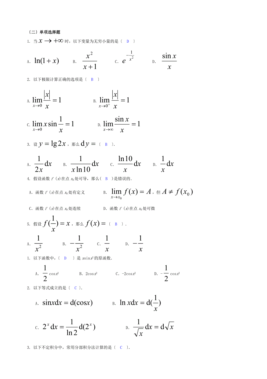 经济数学基础形成性考核册作业答案---电大专科形考答案_第3页