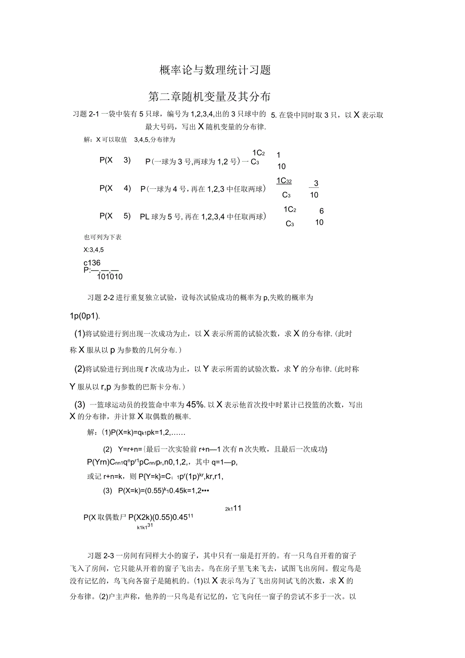概率论与数理统计第二章习题及答案_第1页