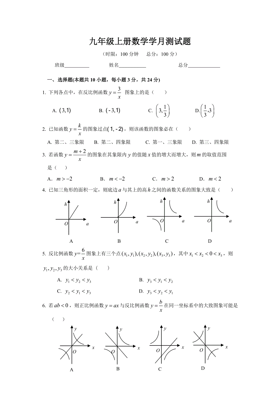 九年级上册数学学月测试题_第1页