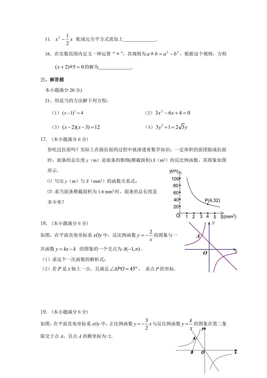 九年级上册数学学月测试题_第3页