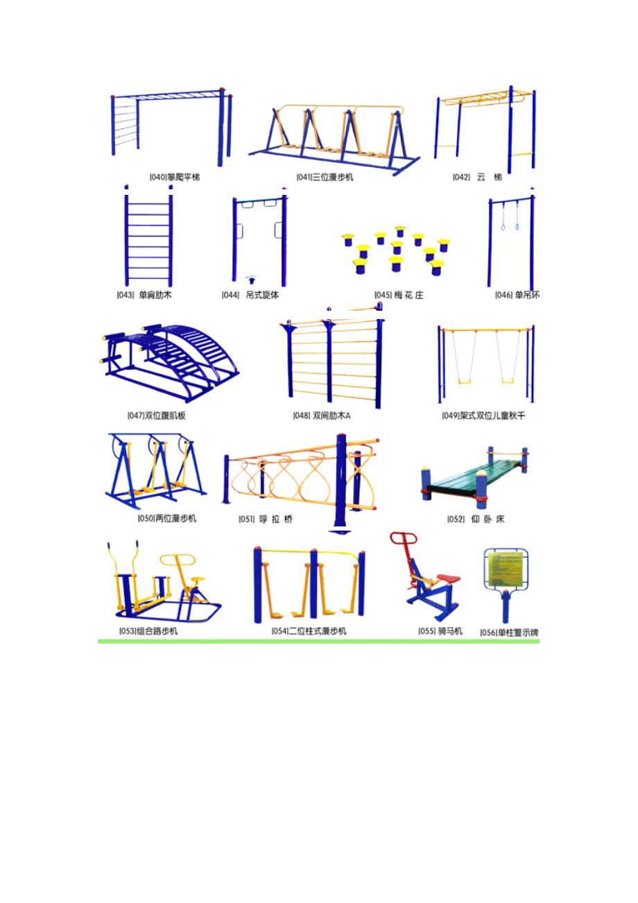 室外小区健身器材名称及其图片_第3页