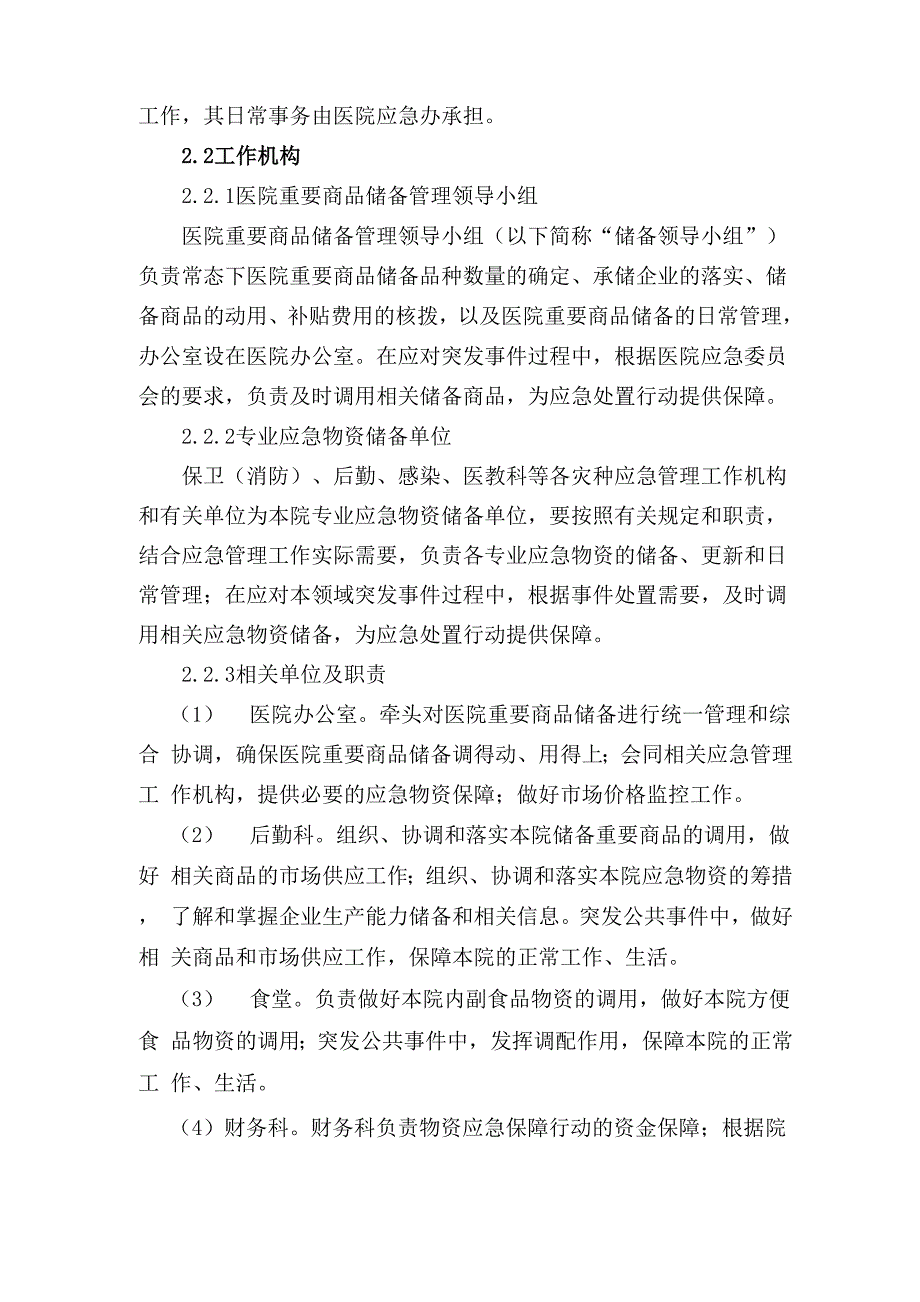 物资保障应急预案_第2页