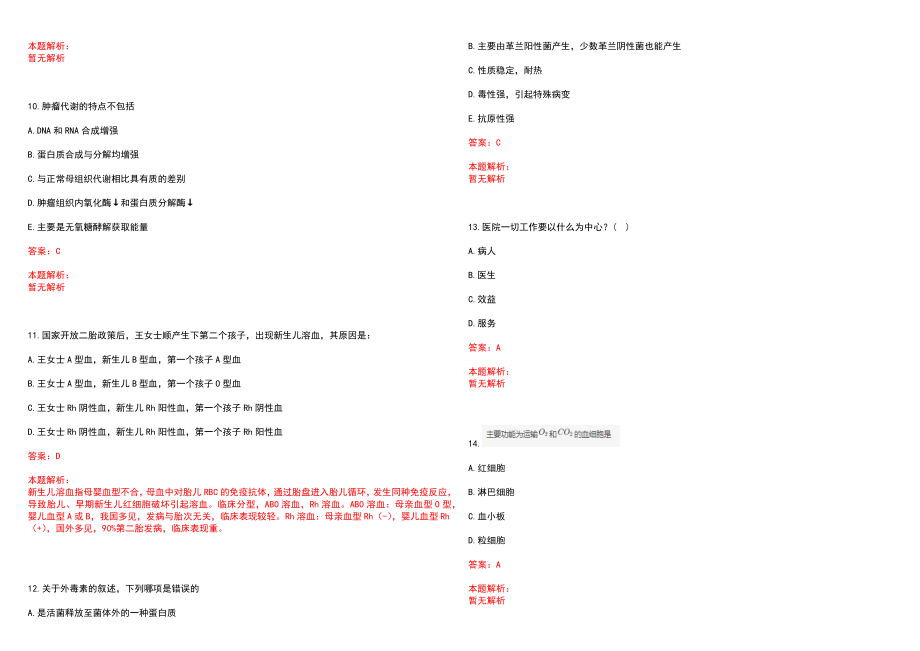 2023年临沂市兰山区中医院招聘医学类专业人才考试历年高频考点试题含答案解析_第3页