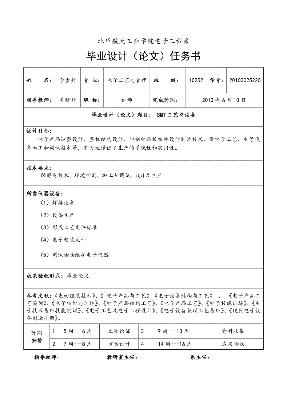 关晓丹-电子产品的制造性设计_第2页