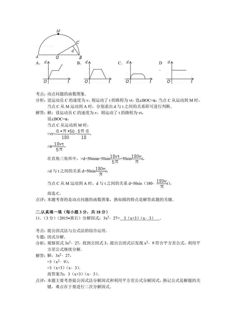 湖北省黄石市中考数学试卷及答案解析word版_第5页