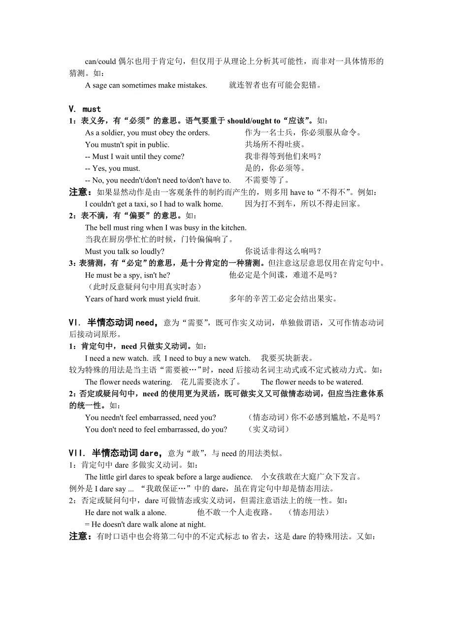 高中英语指导手册第八部分情态动词Word版_第3页