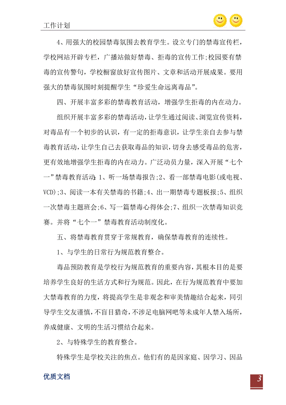 校园禁毒工作计划五篇_第4页