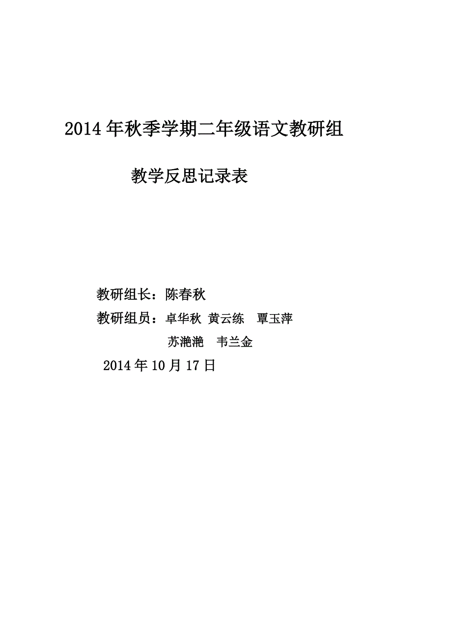 2014秋三年级语文组教学反思_第1页