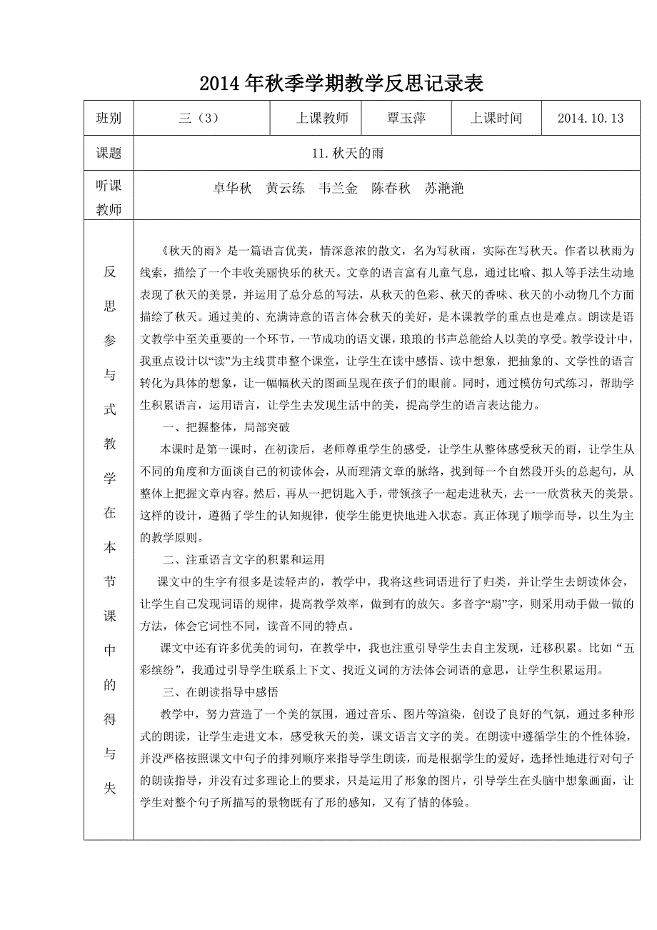 2014秋三年级语文组教学反思_第3页