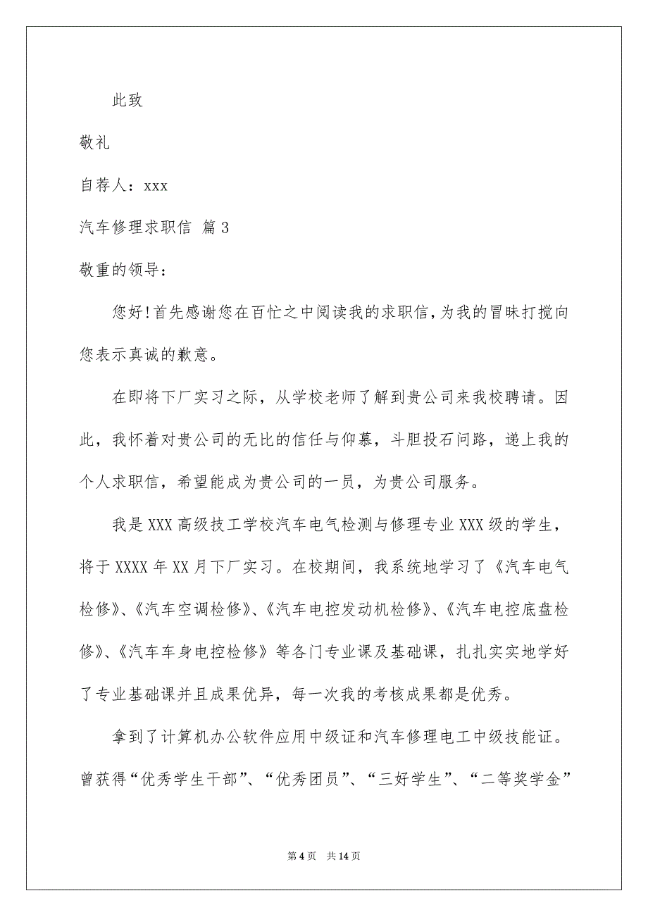 关于汽车修理求职信汇总八篇_第4页