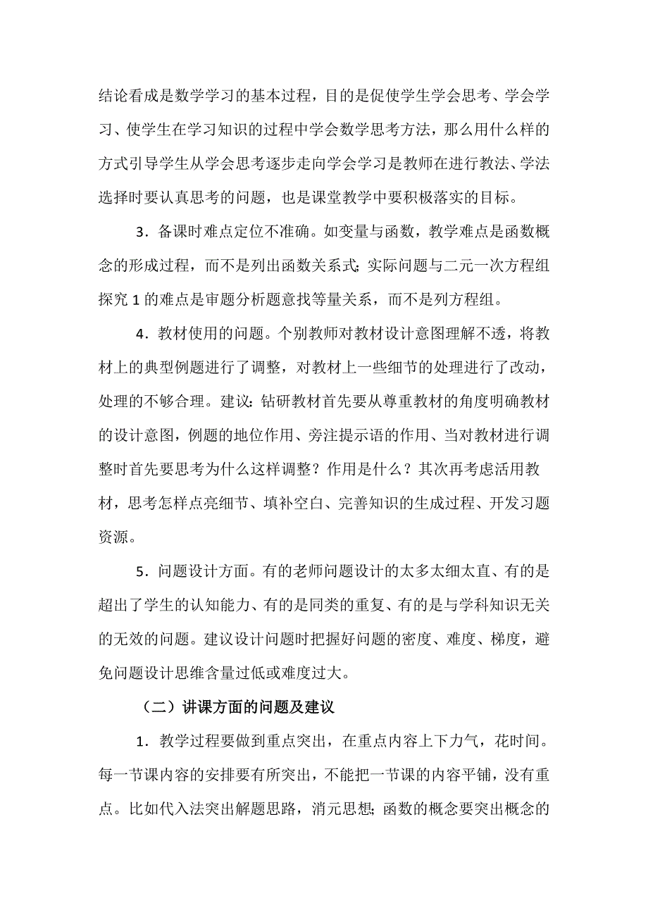 第八届数学全市基本功比赛活动总结[1]_第3页