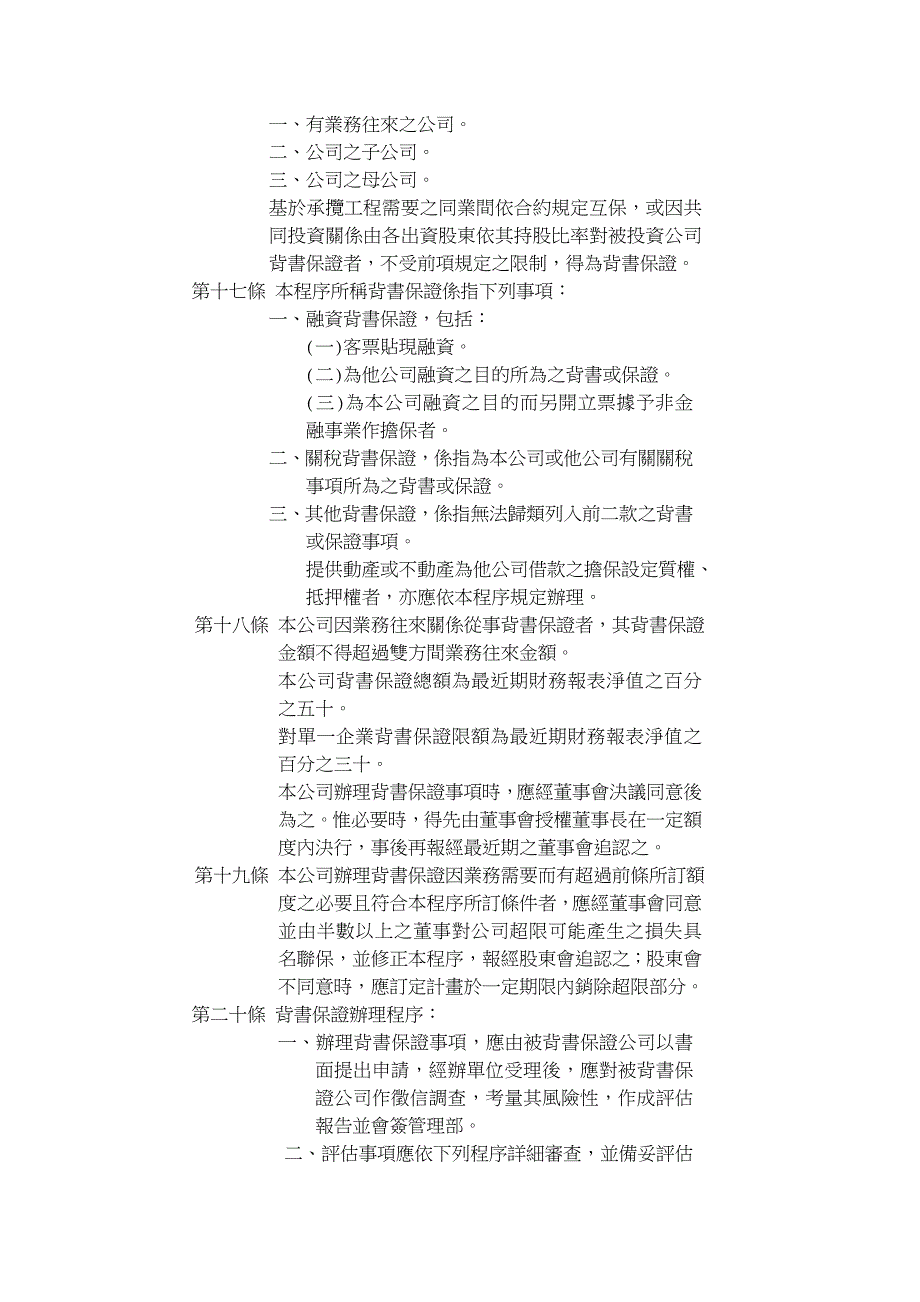 精品资料（2021-2022年收藏）中华纸浆股份有限公司资金贷与他人及背书保证作业程序_第4页