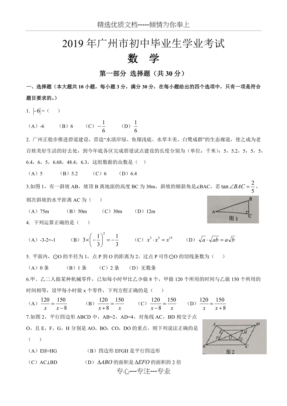 2019年广东省广州市中考数学试卷_第1页