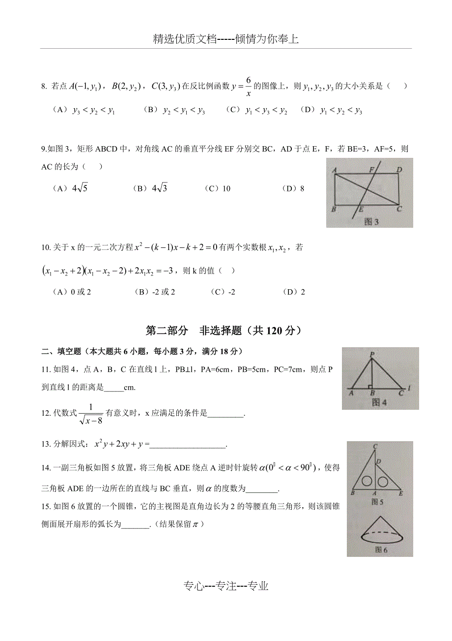 2019年广东省广州市中考数学试卷_第2页