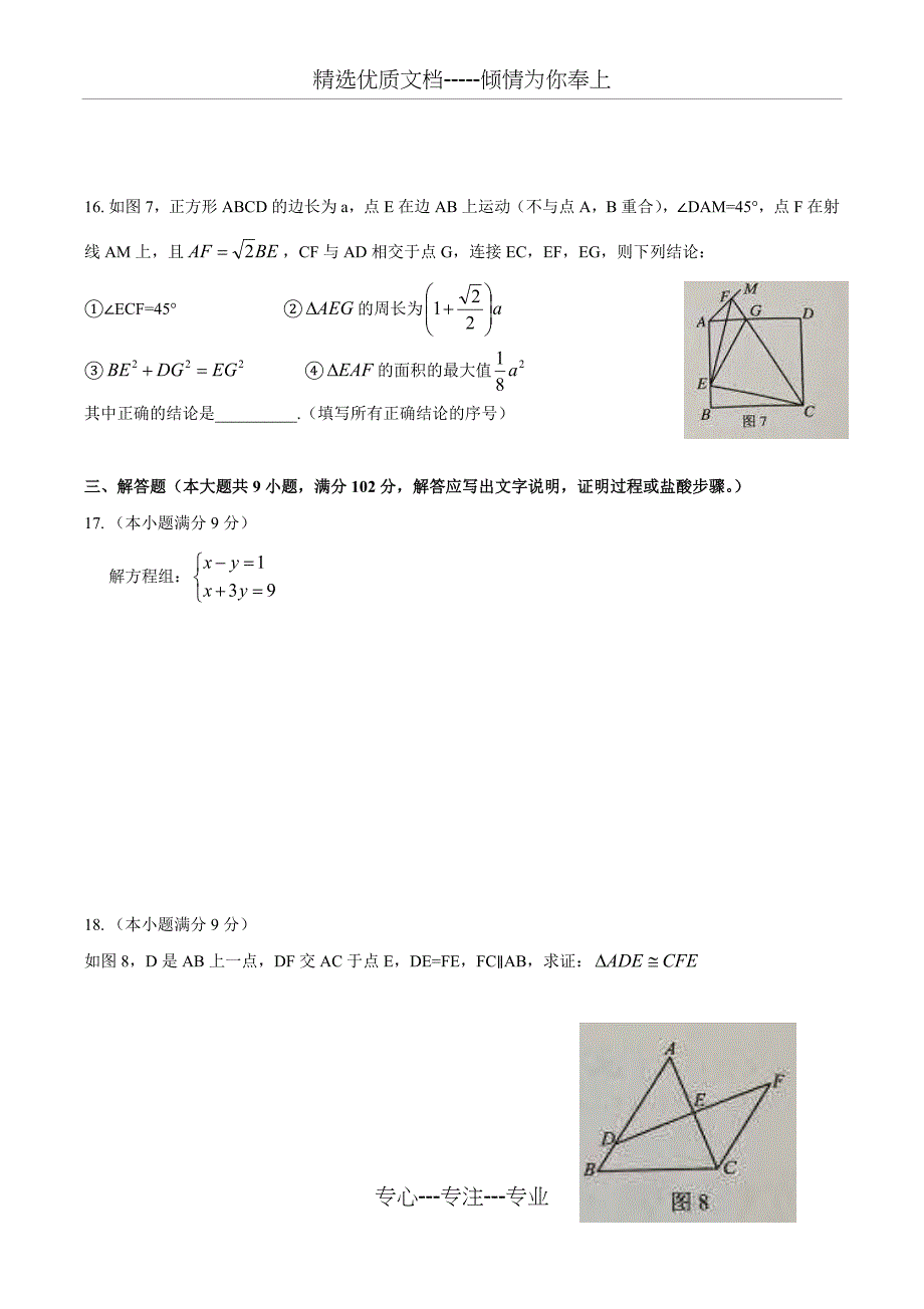 2019年广东省广州市中考数学试卷_第3页