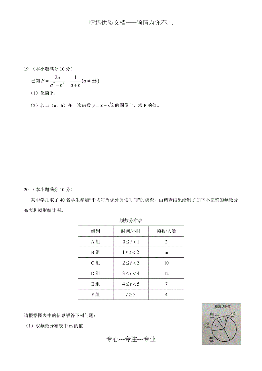 2019年广东省广州市中考数学试卷_第4页