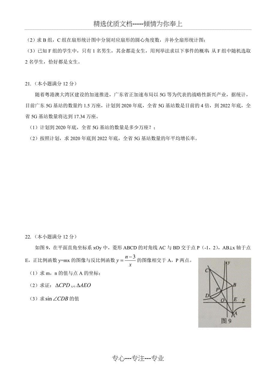 2019年广东省广州市中考数学试卷_第5页