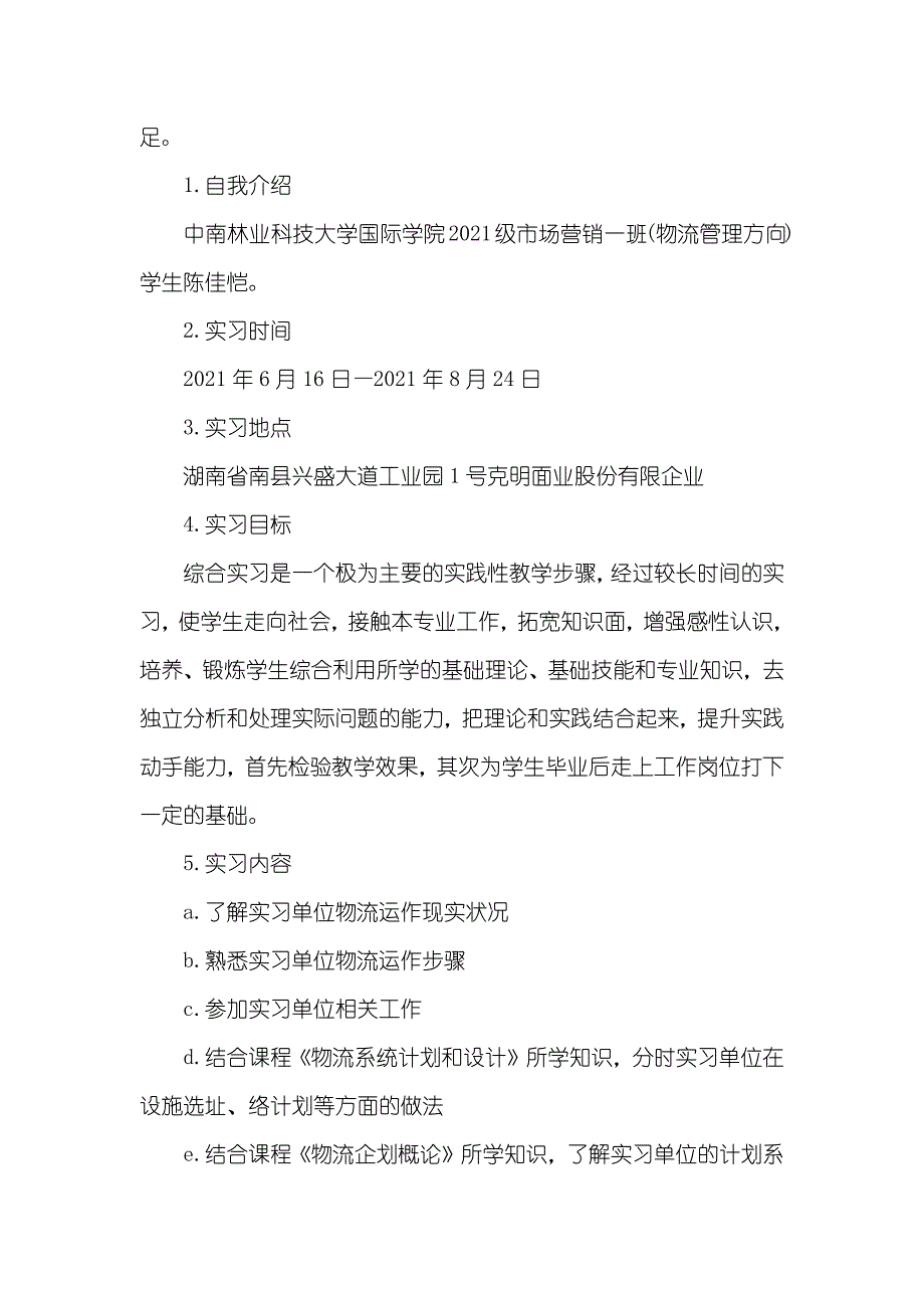 推荐专业实习汇报汇编六篇_第2页