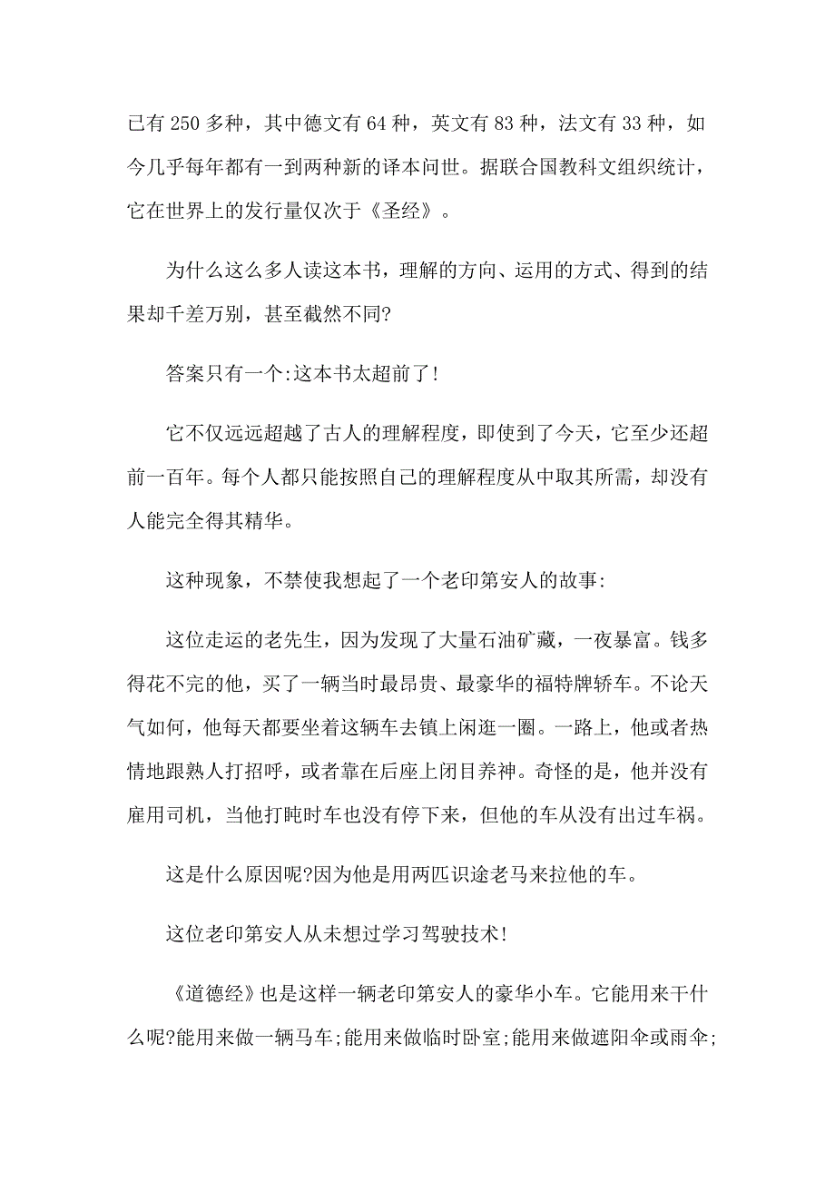 2023年道德经读书心得体会10篇_第4页