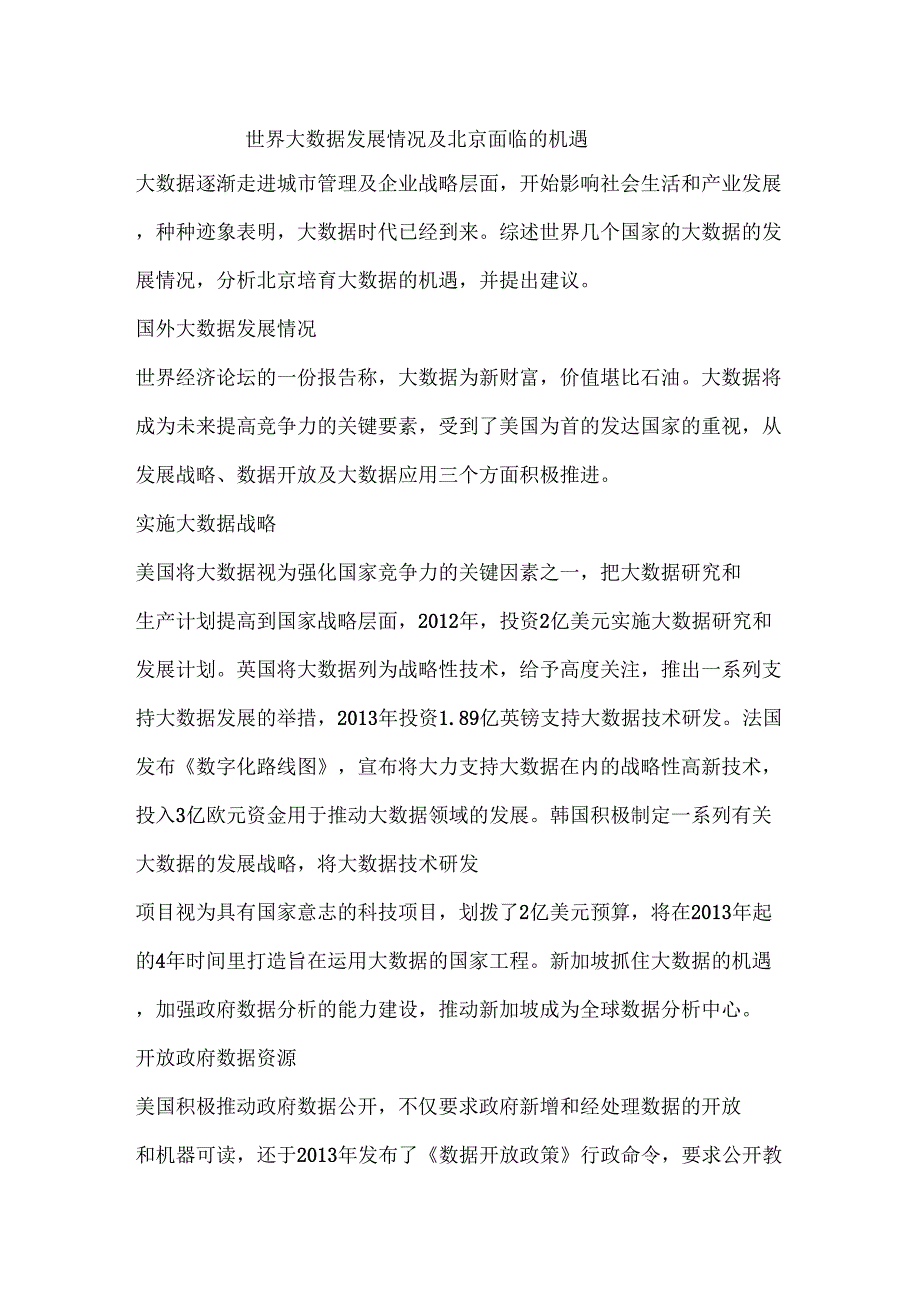 世界大数据发展情况及北京面临的机遇_第1页