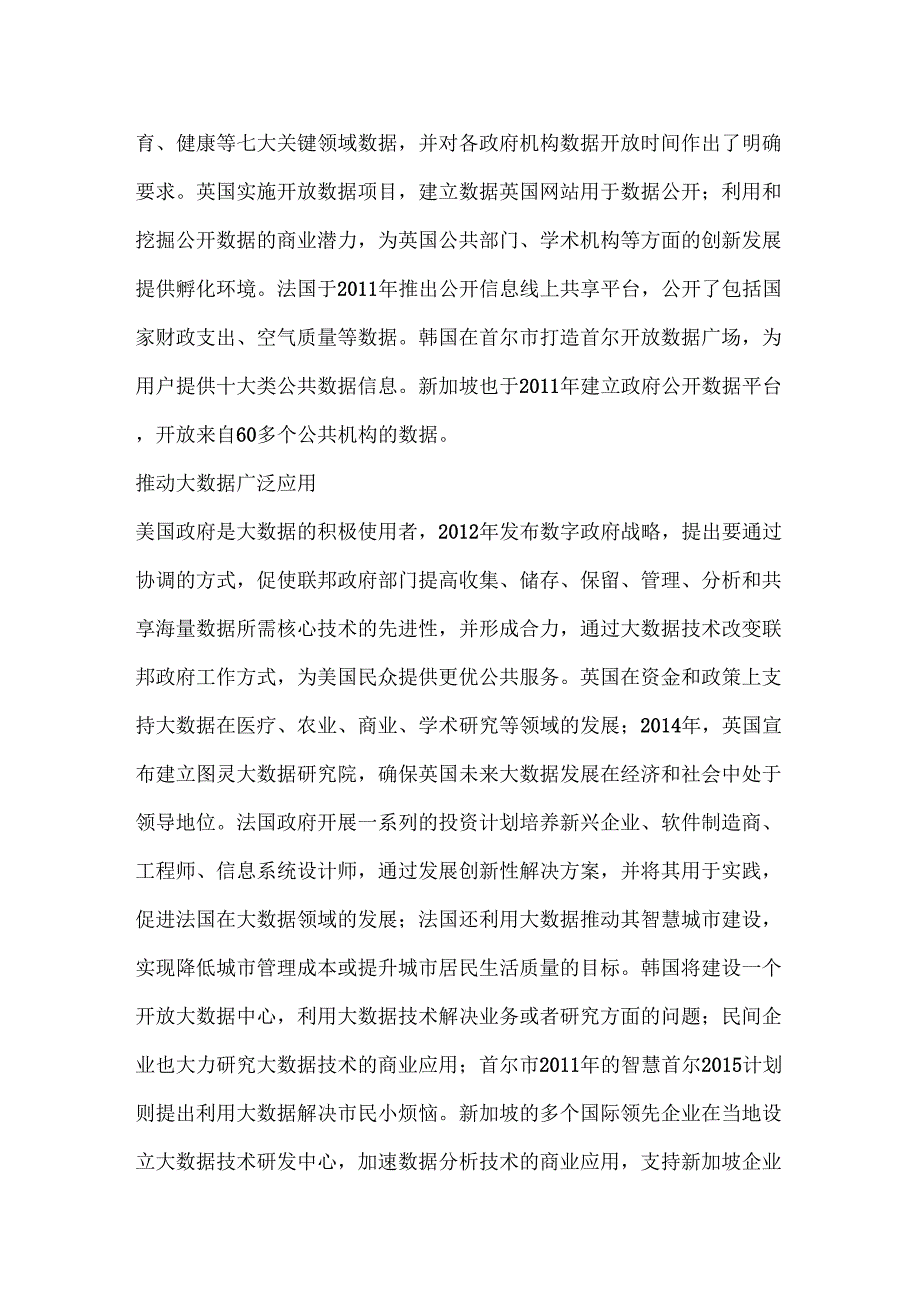 世界大数据发展情况及北京面临的机遇_第2页