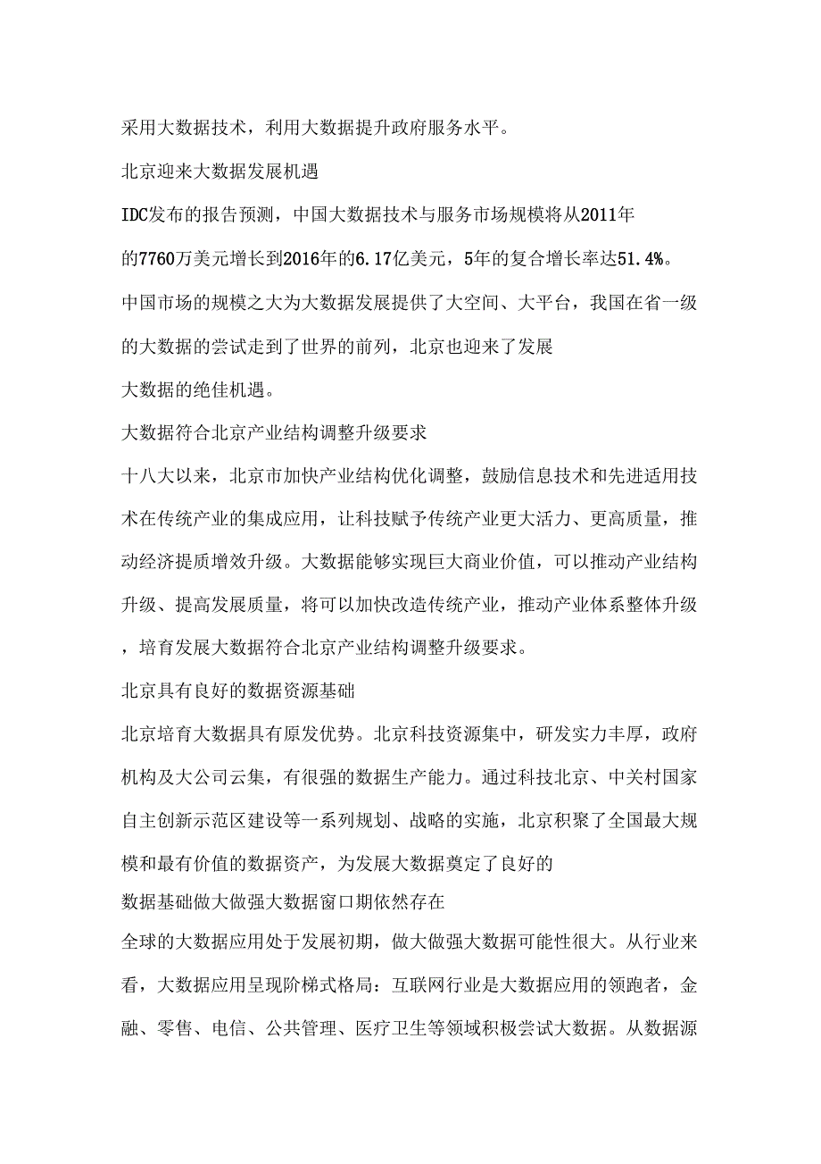 世界大数据发展情况及北京面临的机遇_第3页