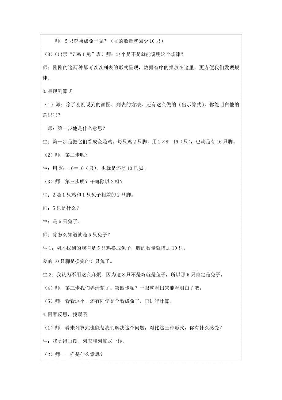 【鸡兔同笼】体现学科核心素养的教学设计--贾师哲_第5页