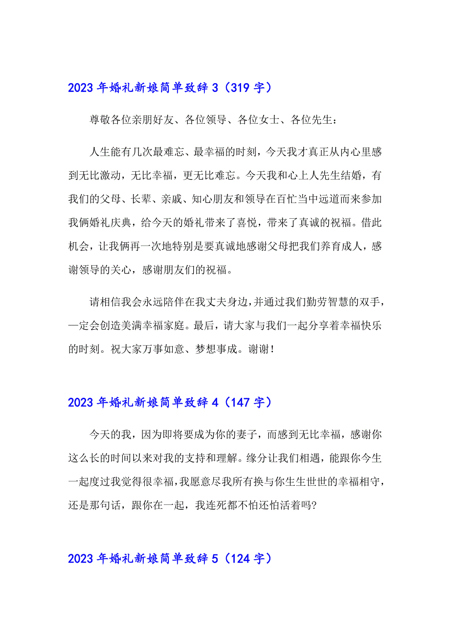 2023年婚礼新娘简单致辞_第3页