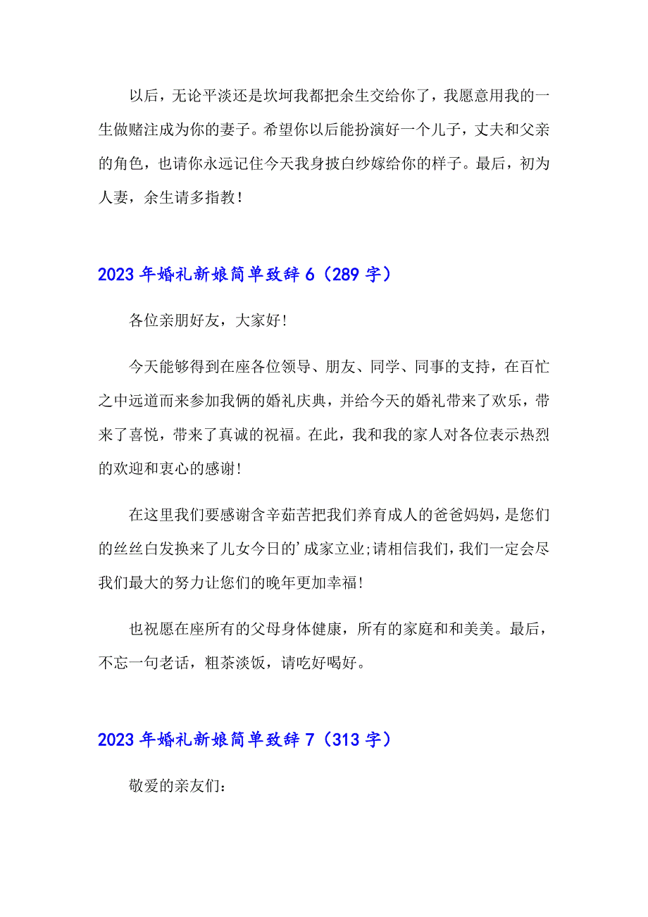 2023年婚礼新娘简单致辞_第4页