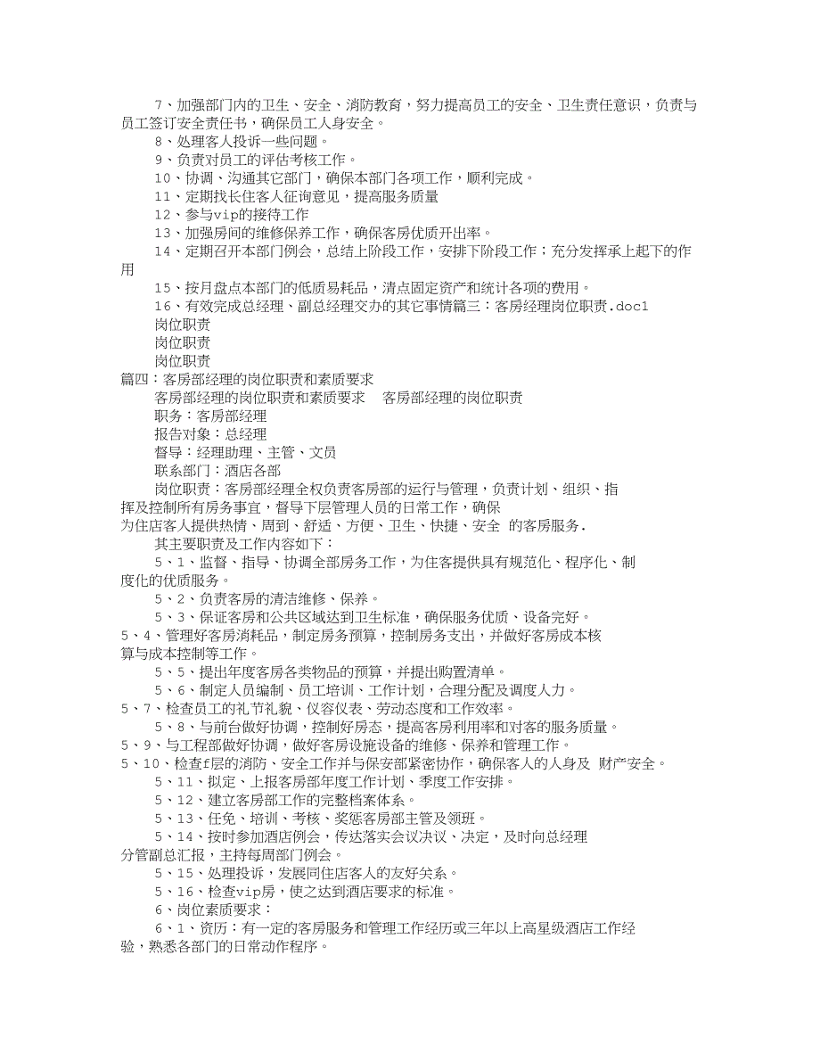 客房部经理岗位职责_第3页