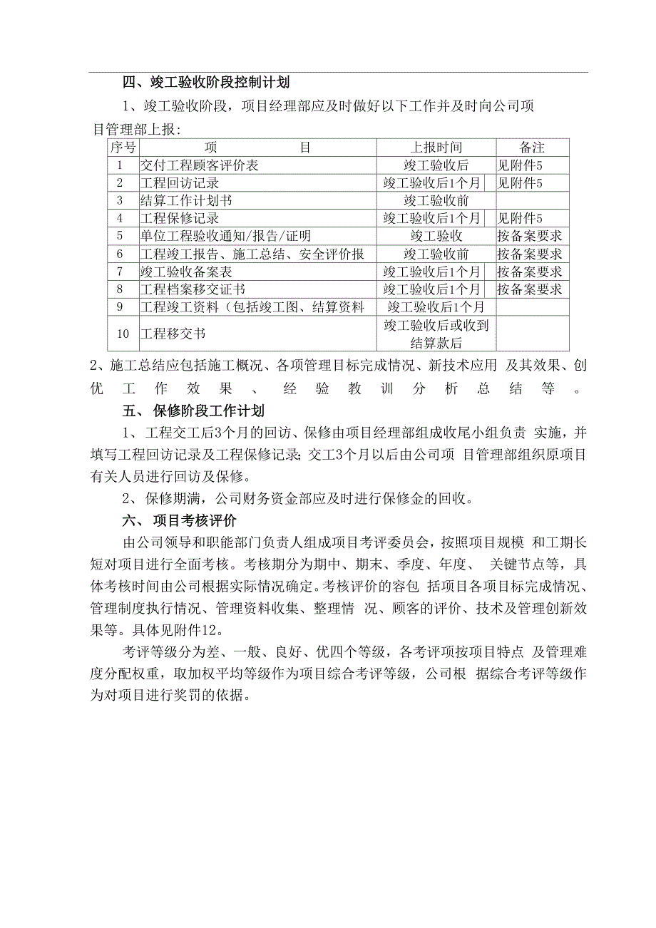 某公司项目管理计划书_第3页