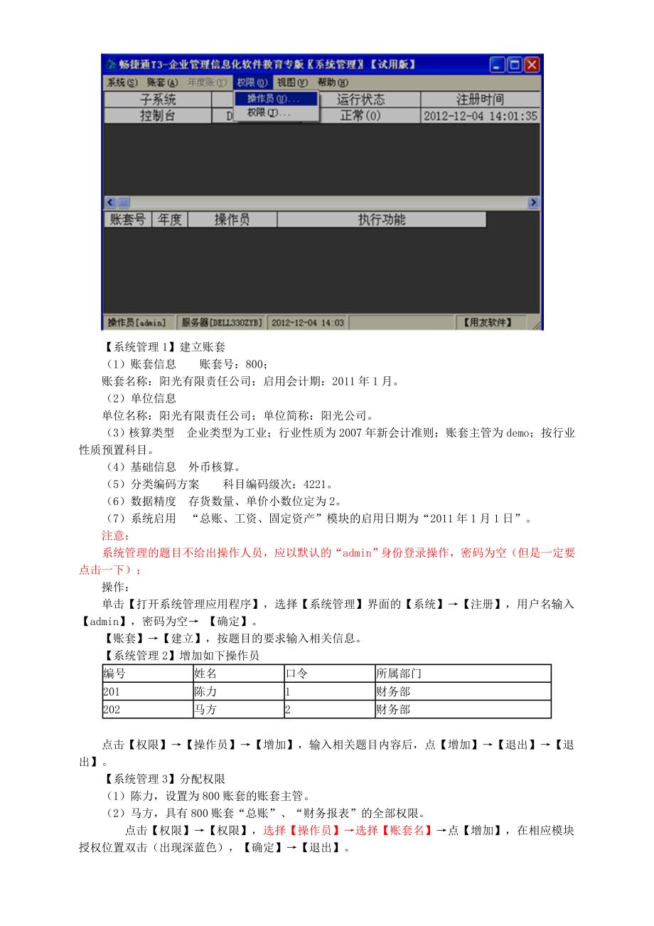 电算化操作题资料_第2页