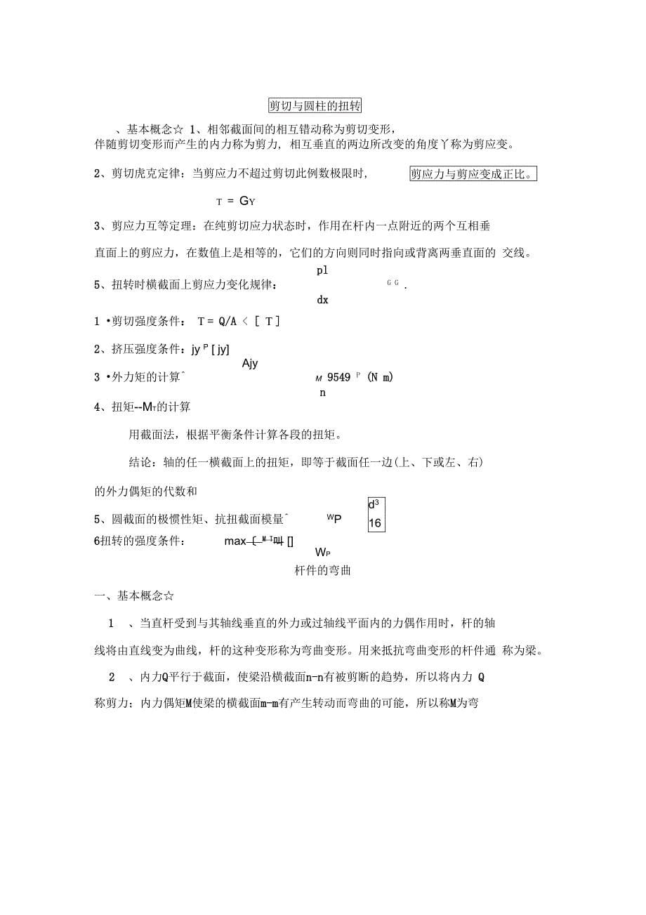 机械基础复习知识点总结_第5页