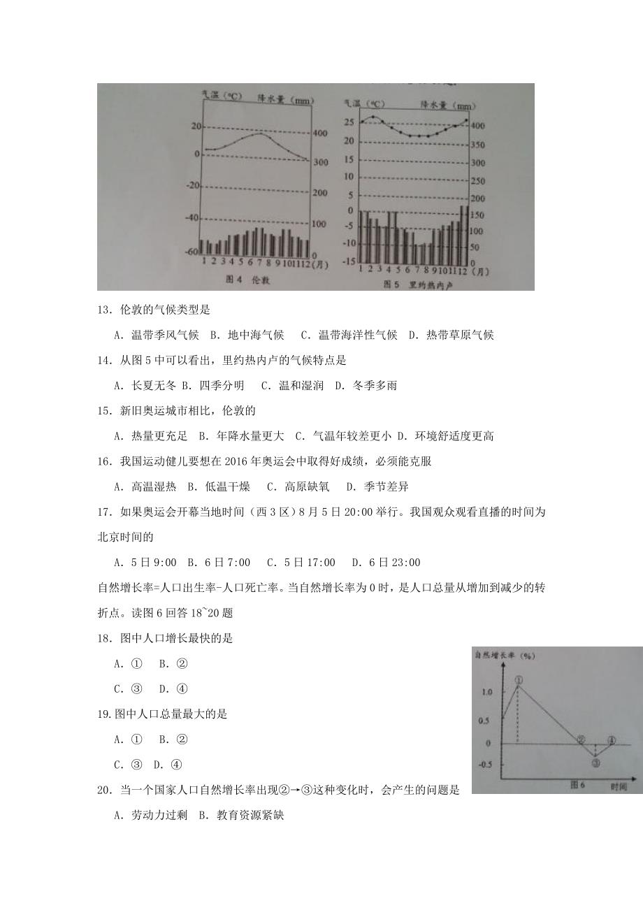 年中考试卷：地理广东省茂名卷及答案_第3页