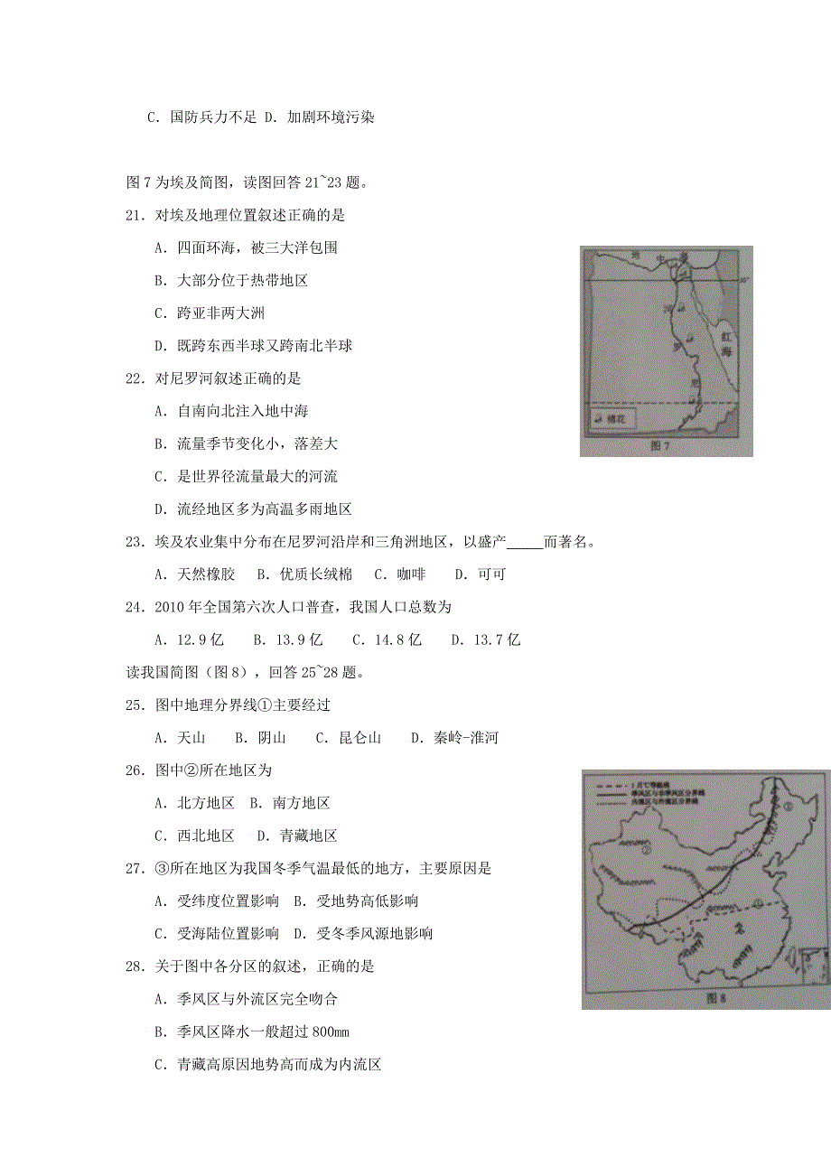 年中考试卷：地理广东省茂名卷及答案_第4页