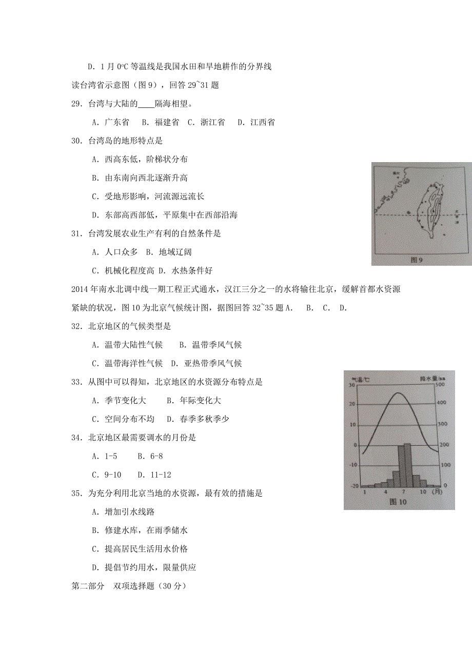 年中考试卷：地理广东省茂名卷及答案_第5页