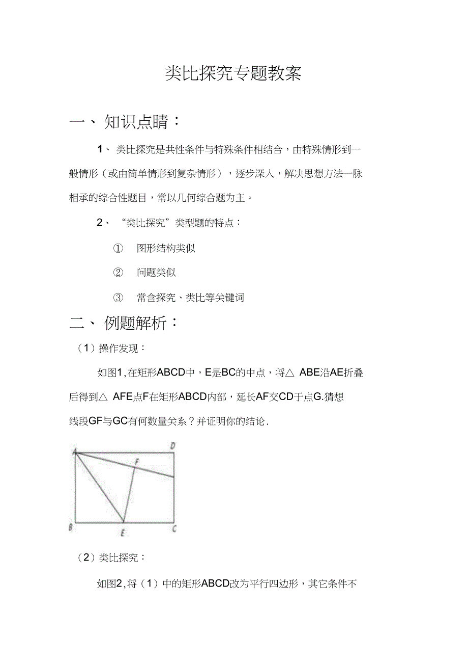 几何图形的类比探究_第1页