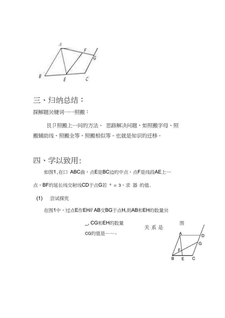 几何图形的类比探究_第3页