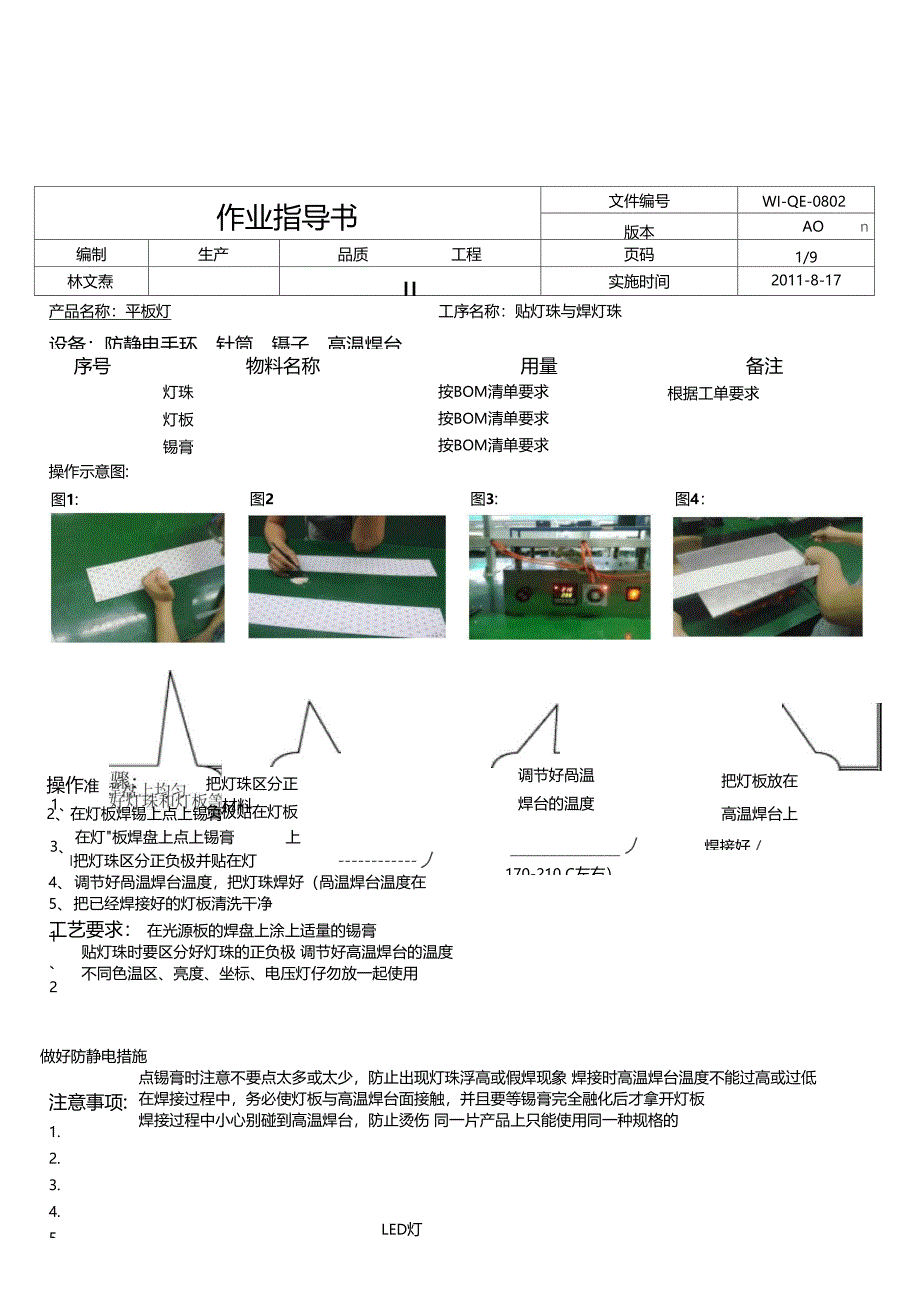 LED平板灯面板灯生产工艺及作业指导书1_第2页