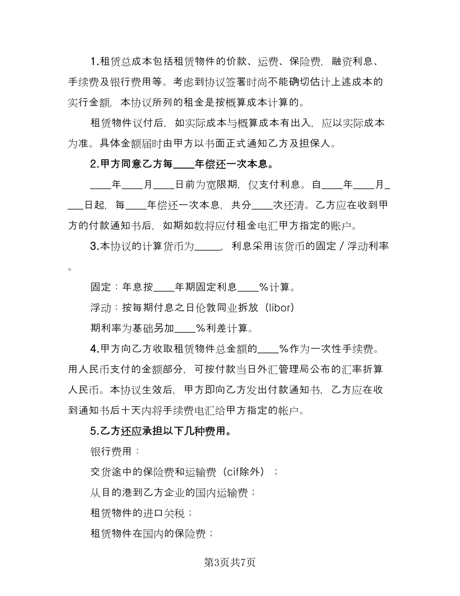 国际租赁协议模板（2篇）.doc_第3页