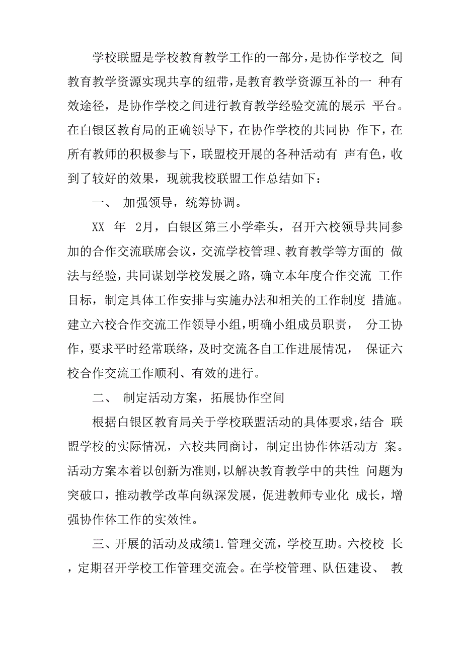 联盟学校活动总结_第5页