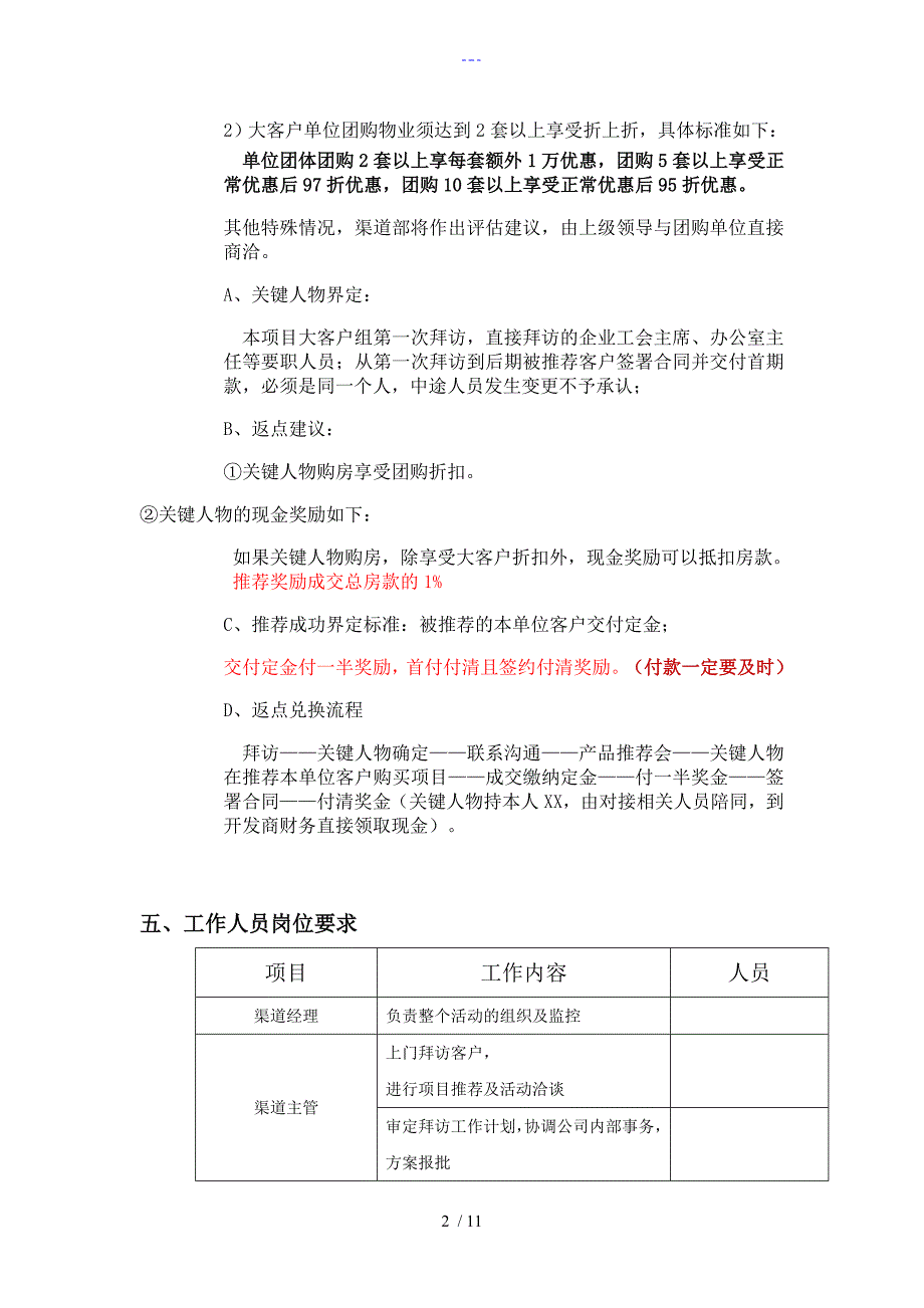 渠道拓客执行计划_第2页