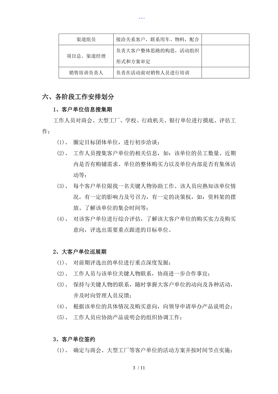 渠道拓客执行计划_第3页