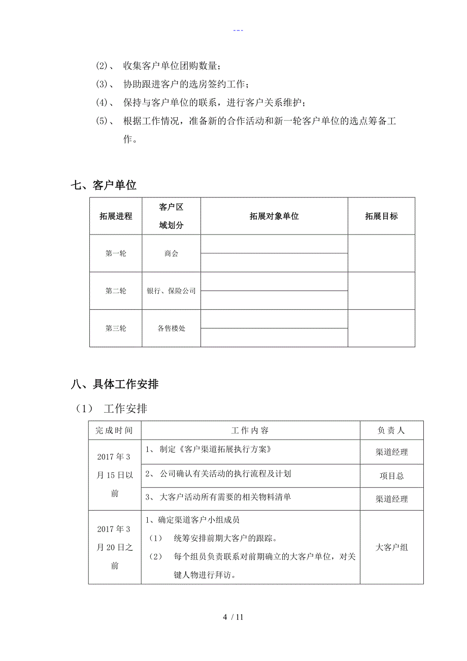 渠道拓客执行计划_第4页