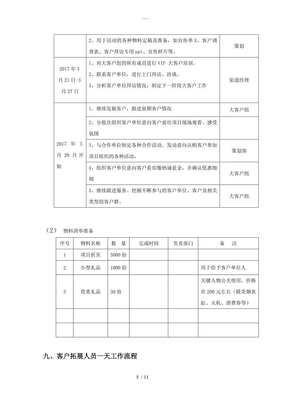 渠道拓客执行计划_第5页