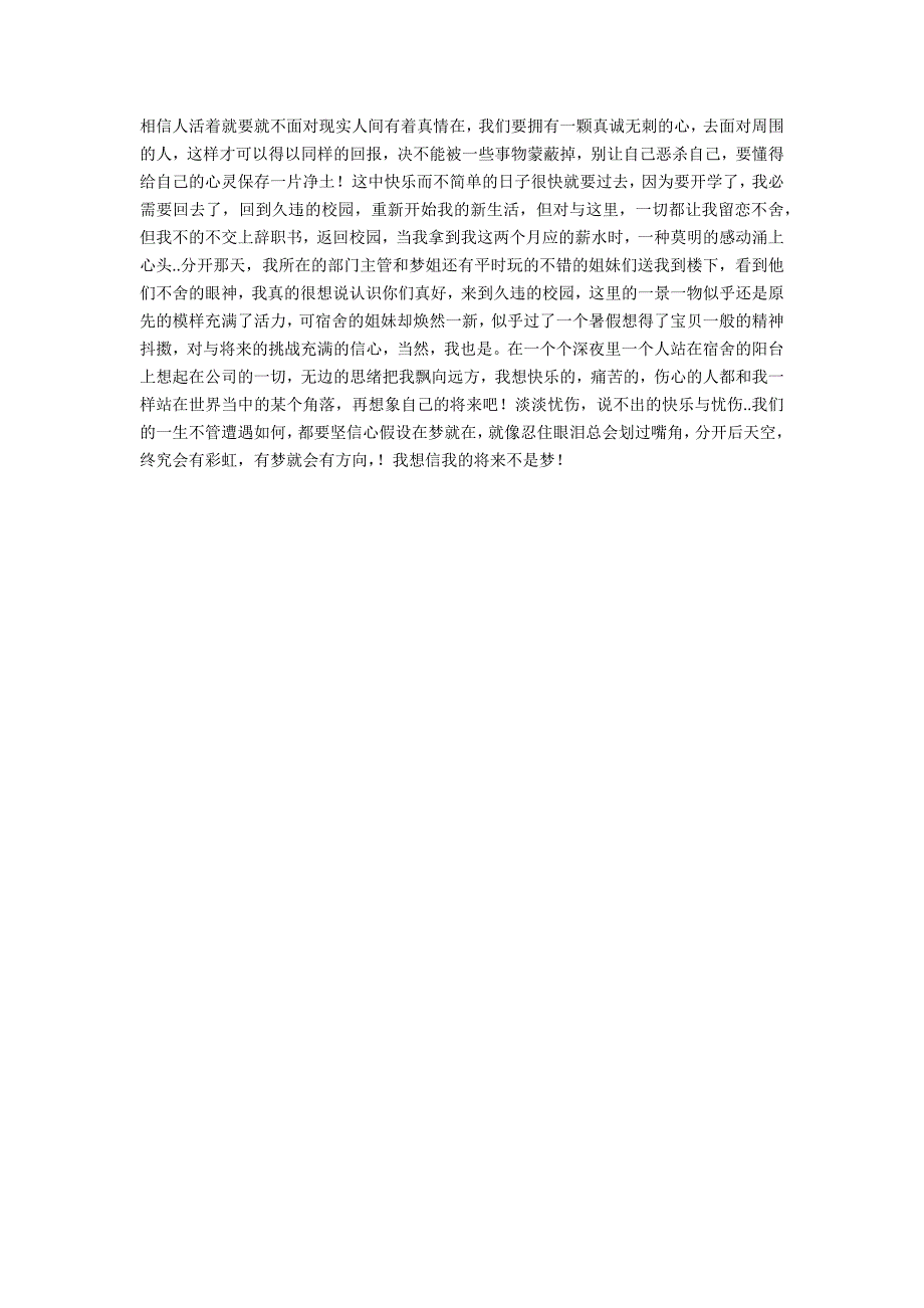 2021年暑期社会实践打工总结_第2页