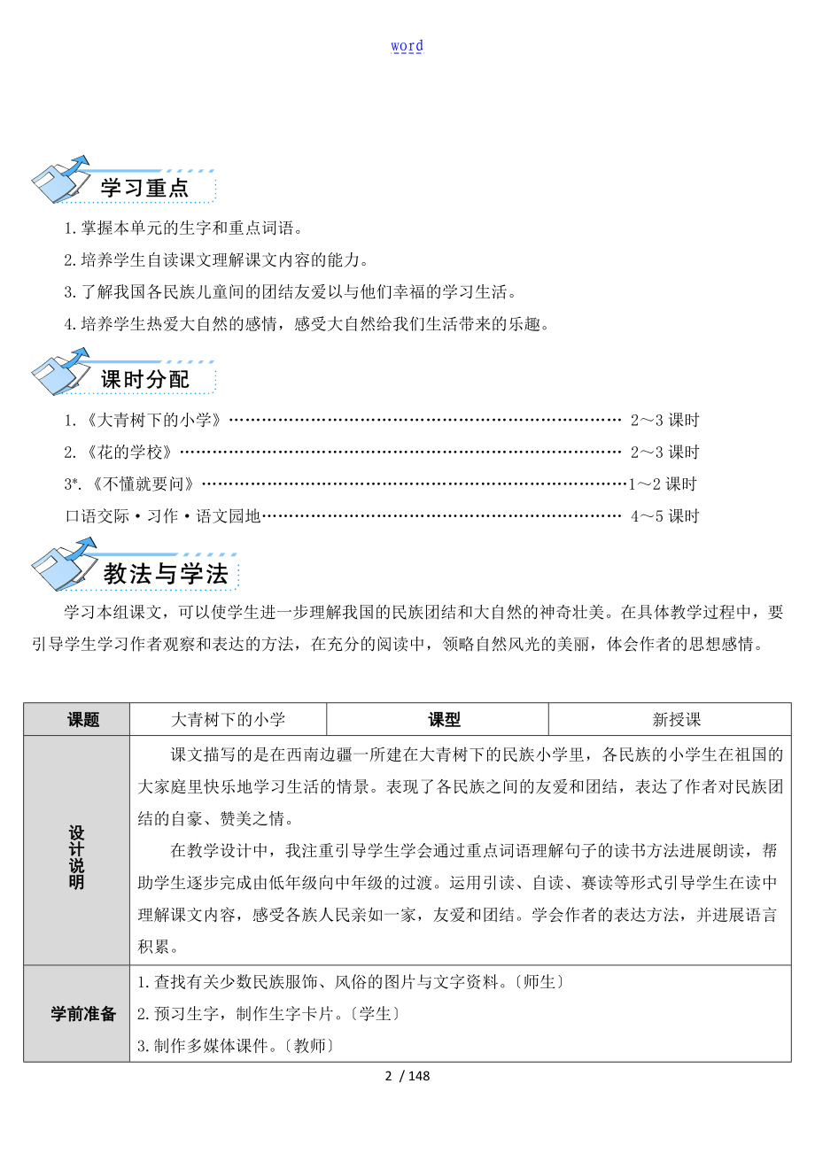 部编人教版小学语文教案设计三年级上册语文全册精品教案设计_第2页