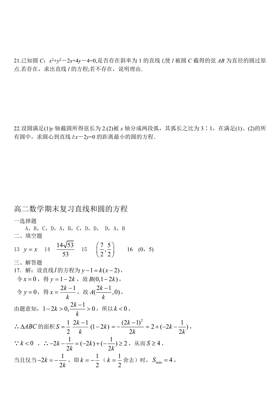 高二数学期末复习直线和圆的方程_第3页